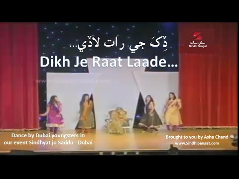 dikh ji raat lade mp3