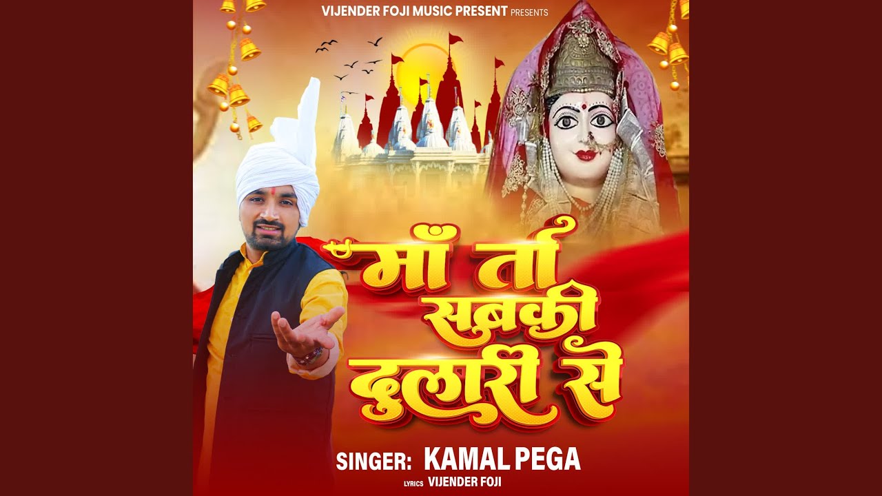 maa to sabki dulaari sey