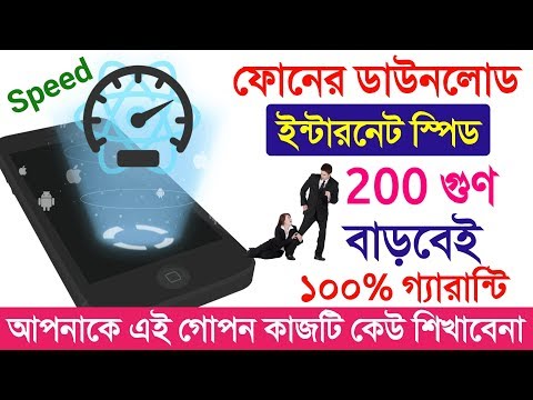 ভিডিও: ডাউনলোডের ভালো গতি কত?