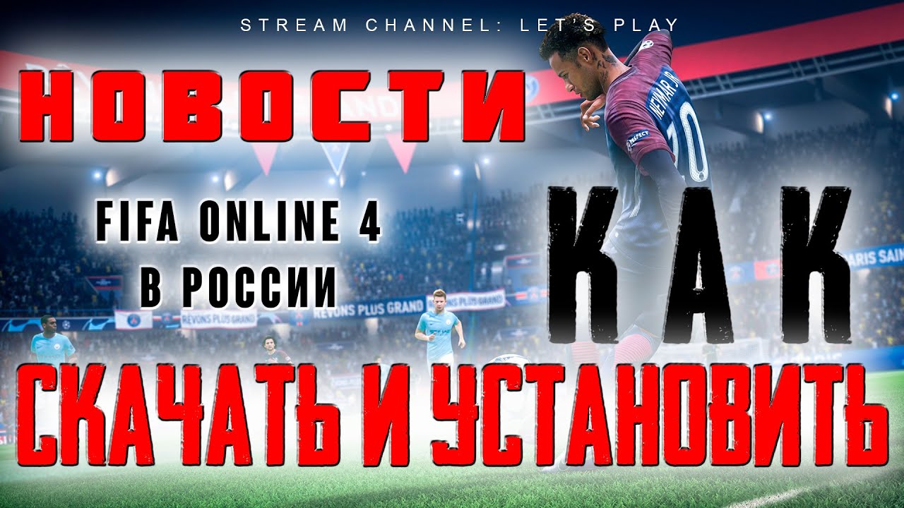 Fifa online 3 официальный сайт на русском