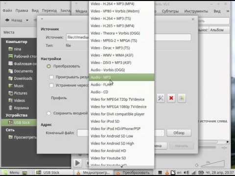 Как конвертировать OGG (и другие форматы) в MP3 с помощью VLC
