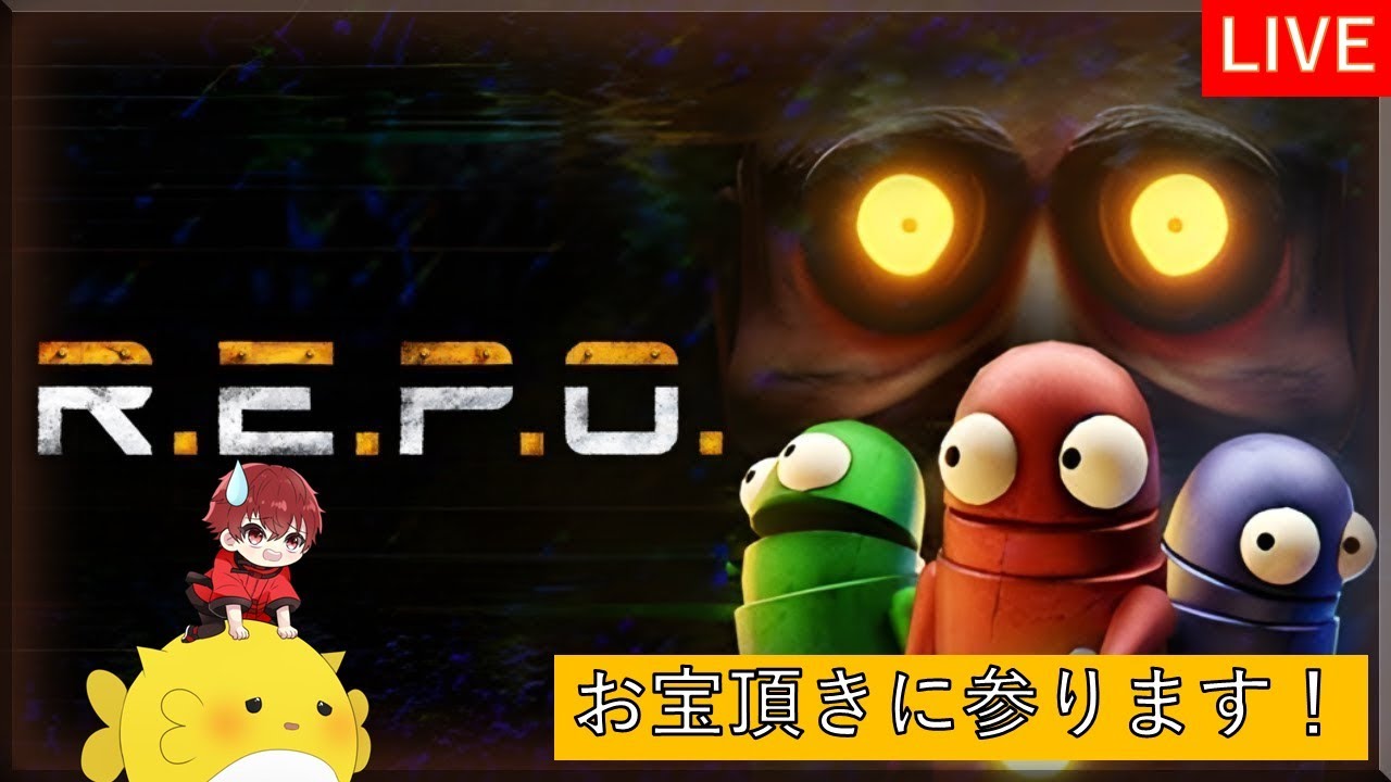 【R. E. P. O.】初心者が上階層を目指す！参加型（16）