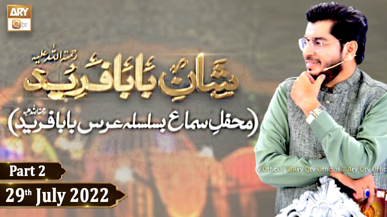 Mehfil e Sama - Basilsila e Urss Baba Fareed Uddin - 29th July 2022 - Part 2 - ARY Qtv