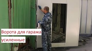 Ворота для гаража  Распашные усиленные ворота с калиткой(Ворота для гаража. Гаражные ворота с калиткой усиленные. Подробности на http://atlant-stal.ru/garazhnye-raspashnye-vorota Ворота..., 2016-08-30T08:31:00.000Z)