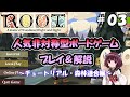 【ROOTデジタル版】人気非対称型ボードゲームプレイ＆解説＃０３～チュートリアル・森林連合編～【東北きりたん解説】