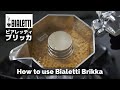 動画で解説！ビアレッティ ブリッカの使い方 - How to use Bialetti Brikka