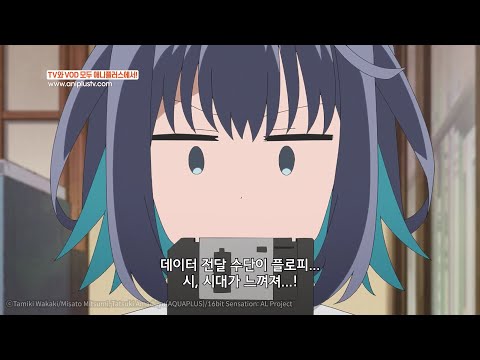 이걸로 연성이 가능? 미쳤습니까, 휴먼_16bit 센세이션 ANOTHER LAYER_2화 _하이라이트[Aniplus]