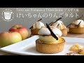 ✴︎けいちゃんのりんごタルト アルザス風の作り方Tarte aux Pommes à l'Alsacienne✴︎ベルギーより＃17