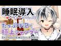 【Binaural/黒3Dio】本気で眠りたい人のための爽やか泡シャンプー 2026.6.17【にじさんじ/鈴木勝】