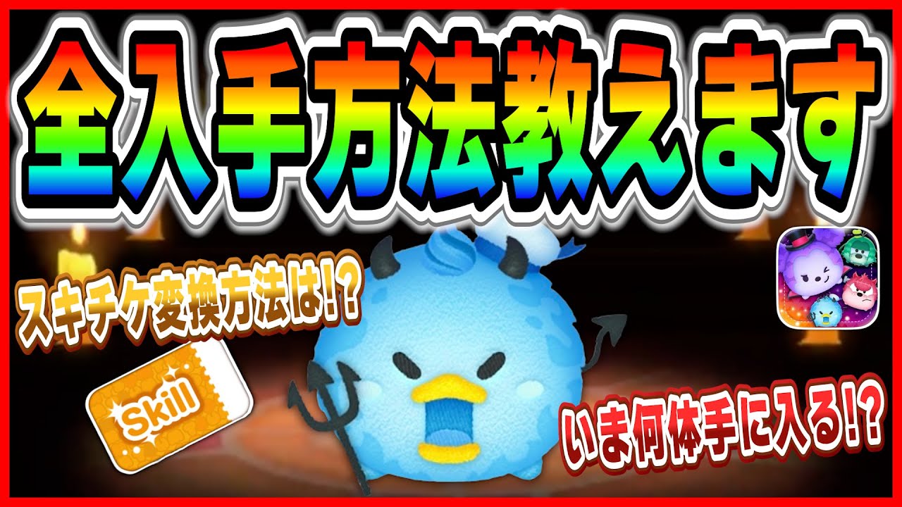 デビルドナルドの入手方法を全て紹介！！いま何体ゲットできるの