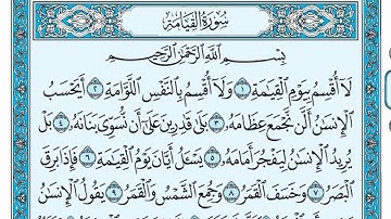 سورة القيامة مكتوبة / ناصر القطامي - Surah Al-Qiyama written / Nasser Al-Qatami