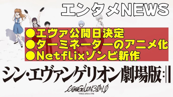 エヴァ公開日決定 ターミネーターがアニメ化 Netflix新作ゾンビ映画 アーミー オブ ザ デッド 5月21日配信 エンタメnews Youtube エヴァ公開日決定 ターミネーターがアニメ化 Netflix新作ゾンビ映画 アーミー オブ ザ デッド 5月21日配信 エンタメnews Youtube