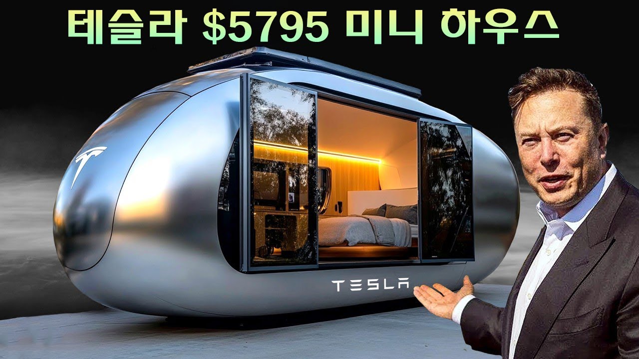 Rumah mikro Tesla portabel (Source: YouTube Channel = 미래 기술)