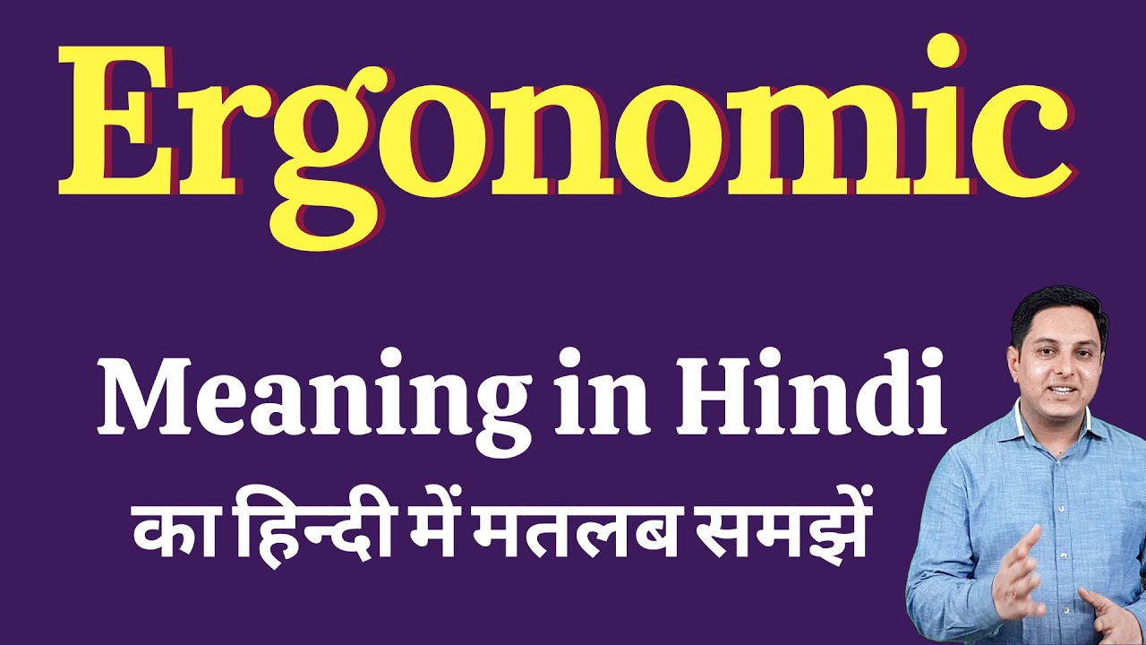 Ergonomic Meaning In Hindi Ergonomic Ka Kya Matlab Hota Hai Spoken English Class Youtube Ergonomic Meaning In Hindi Ergonomic Ka Kya Matlab Hota Hai Spoken English Class Youtube