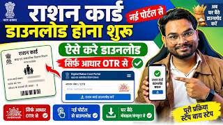 Bihar Ration Card Download Kaise Kare | Smart PDS Ration Card Kaise Download Kare | Umesh Talks