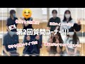 [質問コーナー]韓国の女子高校生たちに聞いてみました！
