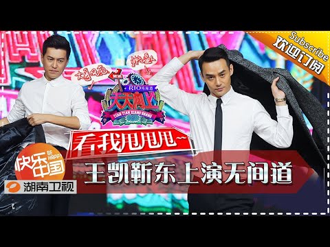 《天天向上》20151106期:《伪装者》男神惊艳众人 天天兄弟惊呼高颜值 Day Day Up: Good Looking Actors【湖南卫视官方版1080P】