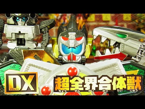 ゼンカイジャー】よみがえるDXゼンカイジュウオー Cho Zenkai