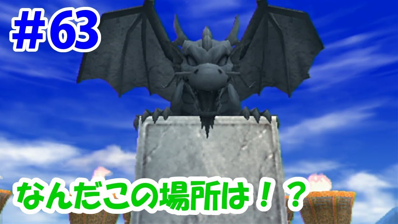 【ドラクエ8実況】＃63 なんだこの場所は！？空の旅であのモンスターふたたびｗ