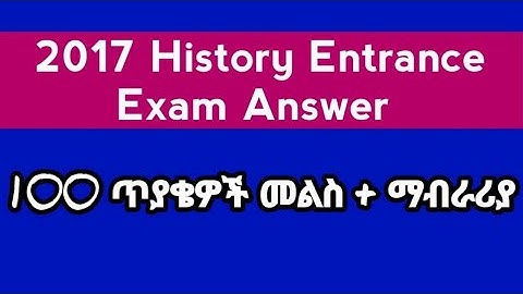 2017 history entrance exam question with answer / history entrance exam 2017 / entrance exam 2017