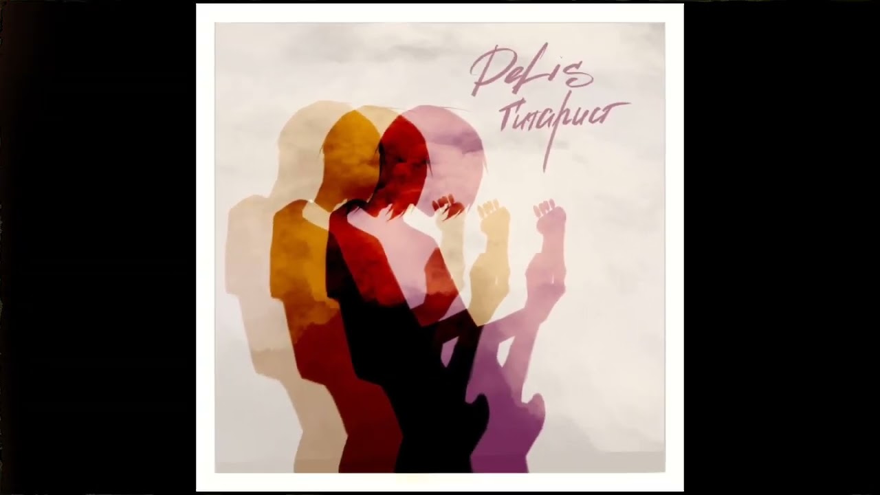 DeLis - Гитарист (премьера трека, 2022)