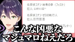 過去最悪のマシュマロを紹介する剣持刀也