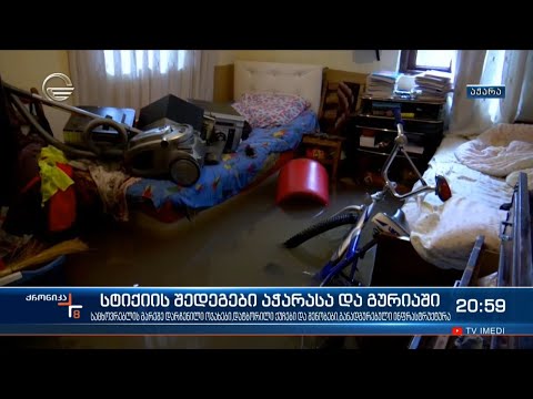 ხელვაჩაურის მუნიციპალიტეტში ძლიერი წვიმის შედეგად მეწყრული პროცესები განვითარდა