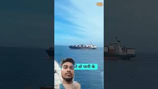 Why do large ships intentionally fill themselves with seawater? 😳🚢🌊 #asiksaha007 #youtubeshorts