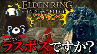 【🌳ELDEN RING DLC】※ネタバレ注意！エルデンリングＤＬＣラスボス VS 悪魔のあ～くま ＃３【🐻ゆるくまゲーム実況🎮️】