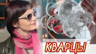 СЕГОДНЯ смотрим КВАРЦЫ🧸Дымчатый🎀Клубничный👒Авантюриновый⚗️Горный Хрусталь🧸Раухтопаз☕️Самоцветы🎀