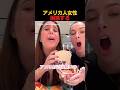 アメリカ人女性が日本マックを食べた結果…