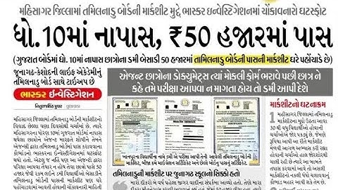 કન્ફર્મ સમાચાર STD 10 & 12 Result 2025 🔥 board results date 2025 | GSEB Board exam result date