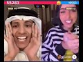 سعود بن خميس مقالب كان مقلب طبيعي وقلب طناخه اكثر بنت هايطت ع سعود