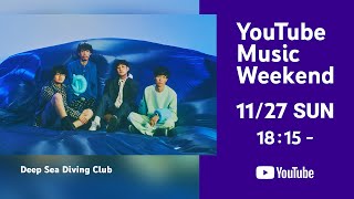 Deep Sea Diving Club - Early Dive tour 2022「YouTube Music Weekend Vol.6」
