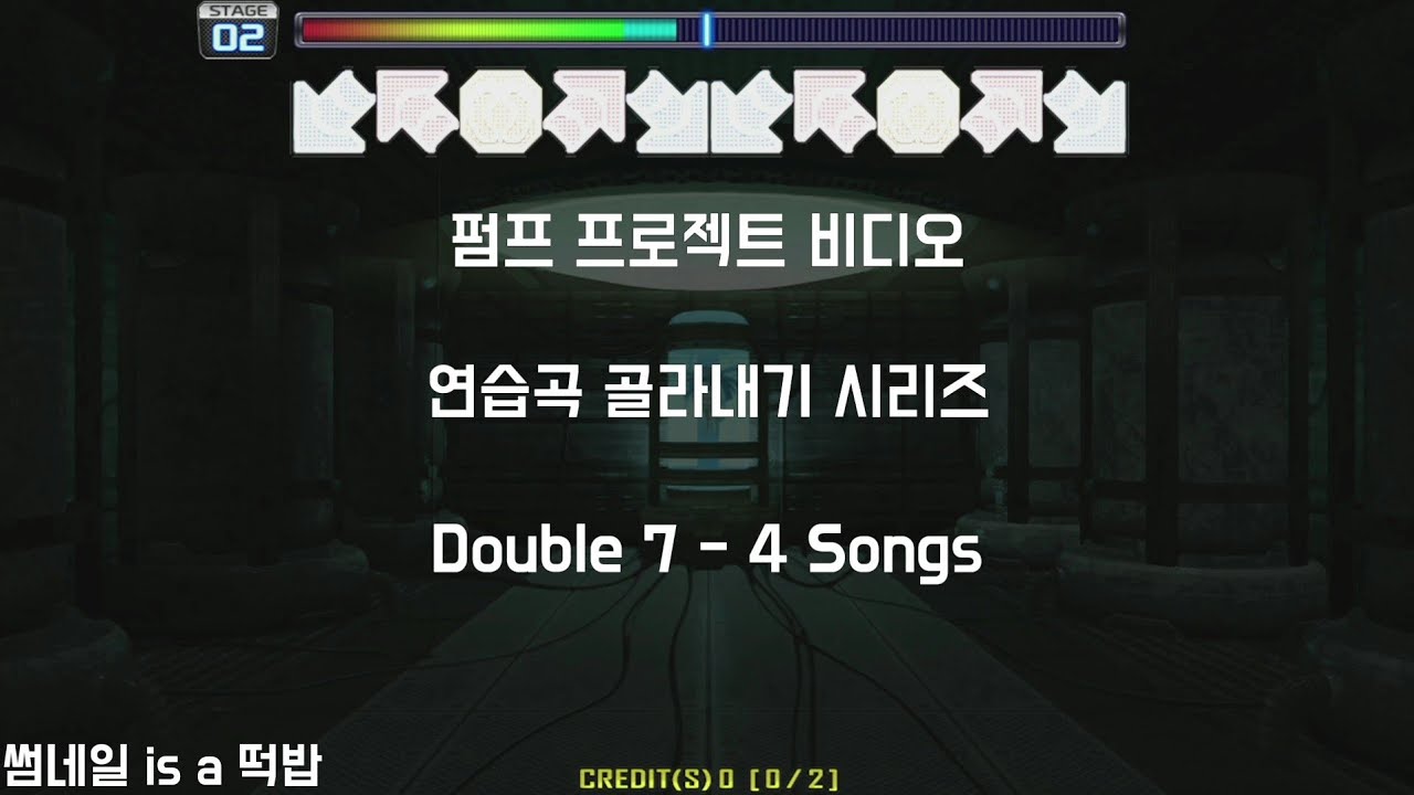 [Pump it up] 펌프잇업 더블 추천곡 영상 Part 1 = Double 7