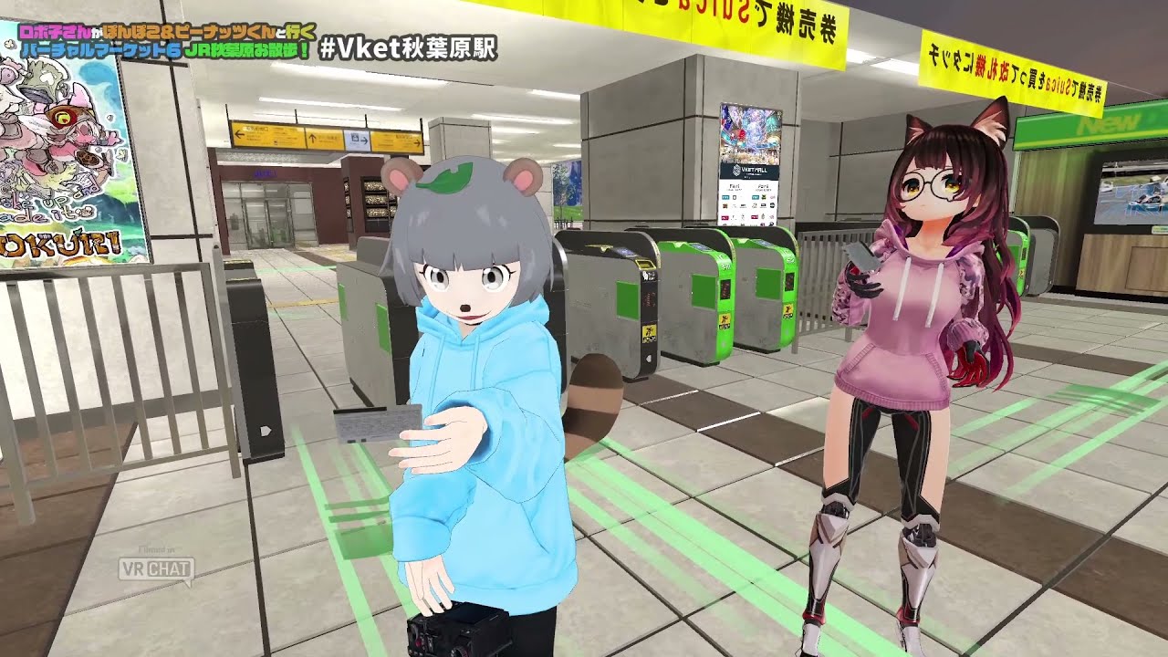 Vket6】ロボ子さんがぽんぽこ＆ピーナッツくんと行くバーチャル