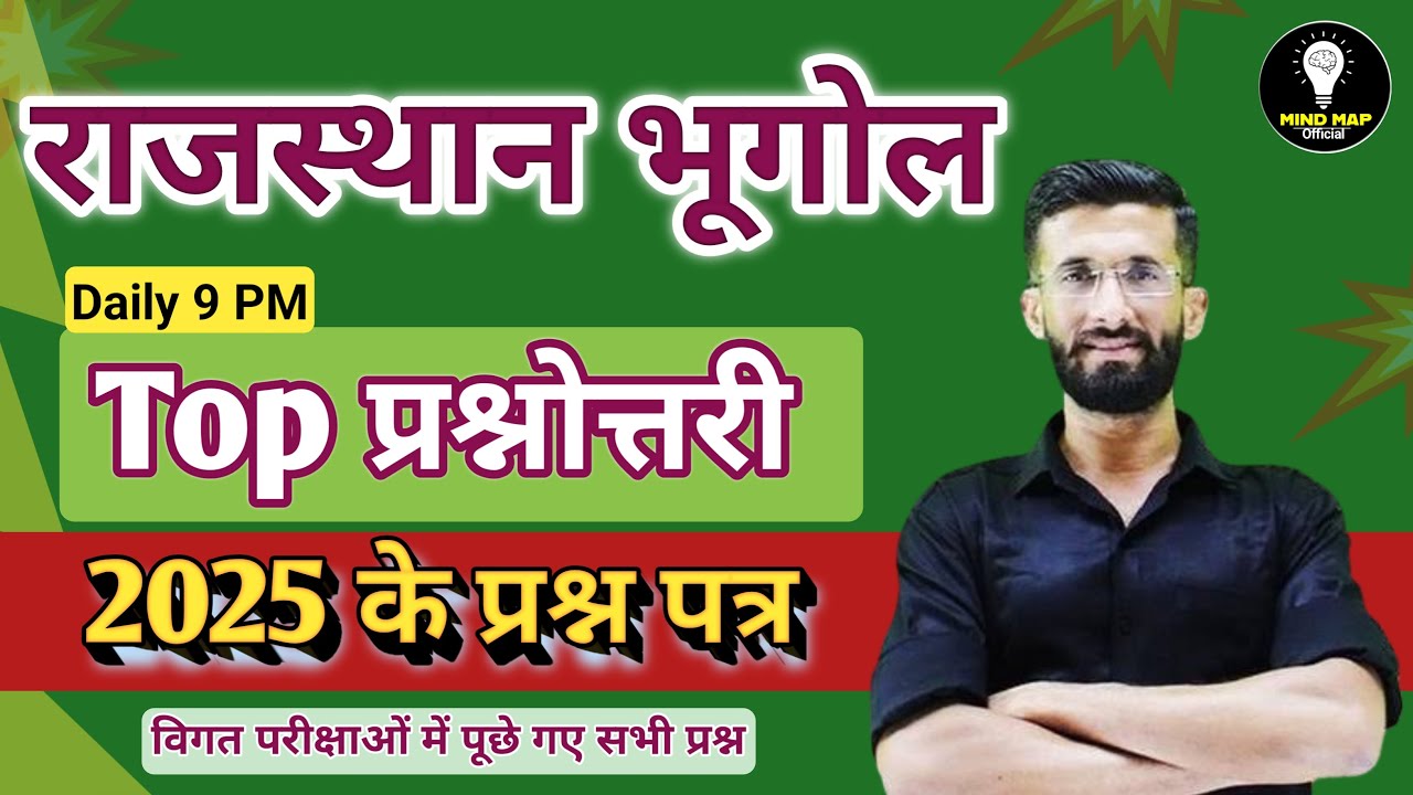 ✅✅ New Rajasthan GK Merathon Classes New 41 District Rajasthan GK Question Answer 2026