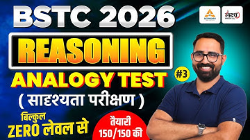 BSTC 2026 Reasoning Classes | BSTC Online Classes | Analogy (सादृश्यता) | BSTC 2026 | Anil Sir | #03