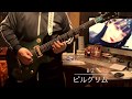 B&#39;z / ピルグリム (Guitar)