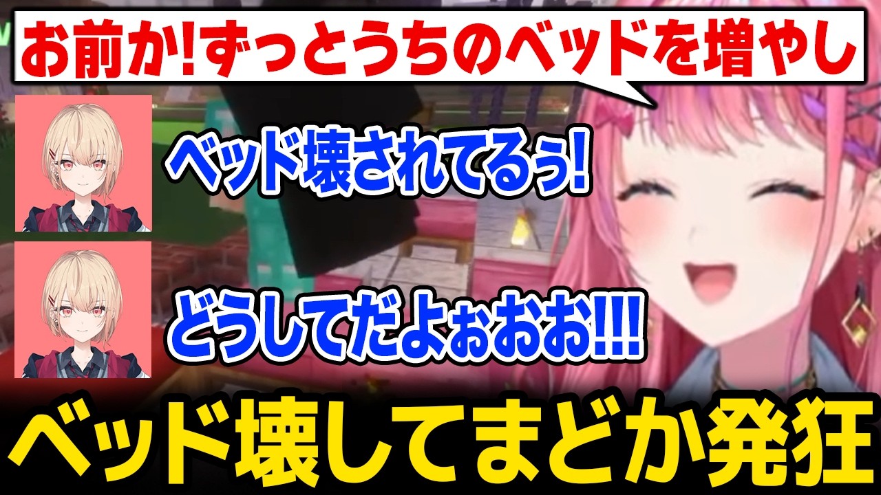 【あらなみマイクラ】増殖したベッドを移動のために壊していたらまどかが発狂し始めて爆笑するめるちｗ【にじさんじ】