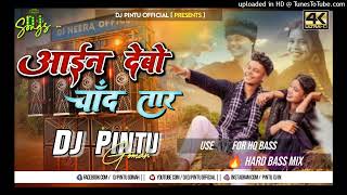 Aain Debo Chand Tara Ajeet Verma Sona Roy Khortha Love Song Satish Das Savitri Karmkar