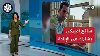 سائح أميركي يشارك في قتل الفلسطينيين.. تعرفوا على قصته