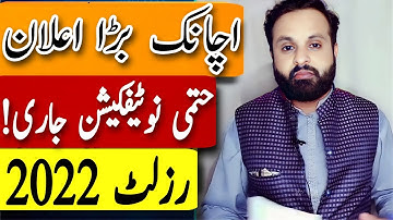 Great News | Notification | 10th Result 2022 | 12th Class Rslesult 2022 | 11th Class Result | 9 رزلٹ
