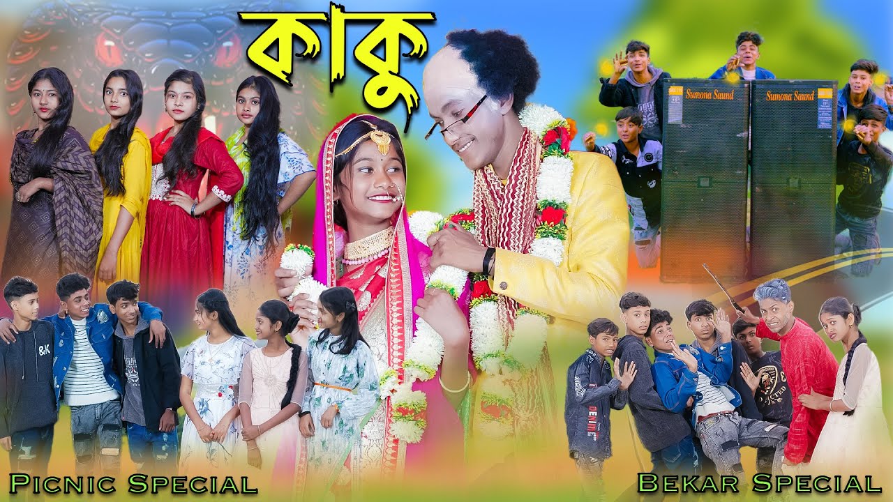   Kaku  Bengali Song  Bekar Special Song  Palli Gram TV New Video