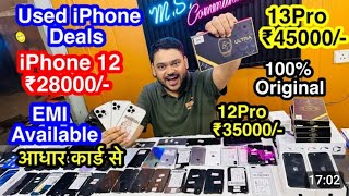 Cheapest iPhone Market in Delhi | Second Hand Mobile | iPhone Sale | iPhone 14, iPhone 13, iPhone 12