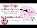 Diagnosis  treatment of breast cancer  self breast examination  drkaajal mangukiaya