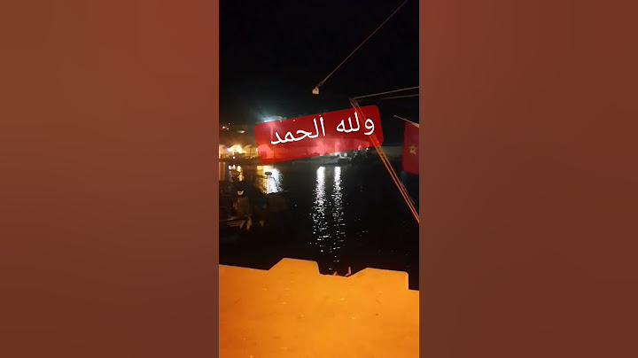 ولله الحمد