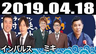 2019.04.18 ナインティナイン岡村隆史のオールナイトニッポン