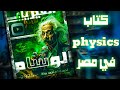 فيزياء للصف الثالث الثانوي حل كتاب الوسام 2025 قانون أوم للدائرة المغلقة الجزء الأول فيزياء للصف الثالث الثانوي حل كتاب الوسام 2025 قانون أوم للدائرة المغلقة الجزء الأول