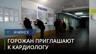 «РУСАЛ Медицинский центр» приглашает ачинцев на бесплатный приём к кардиологу